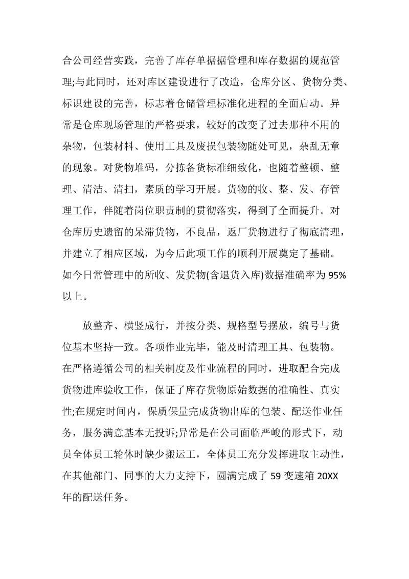 仓库年终总结最新大全.doc_第2页