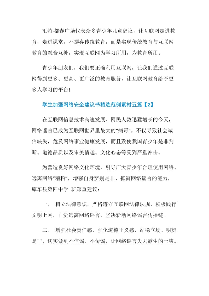 学生加强网络安全建议书精选范例素材五篇.doc_第2页