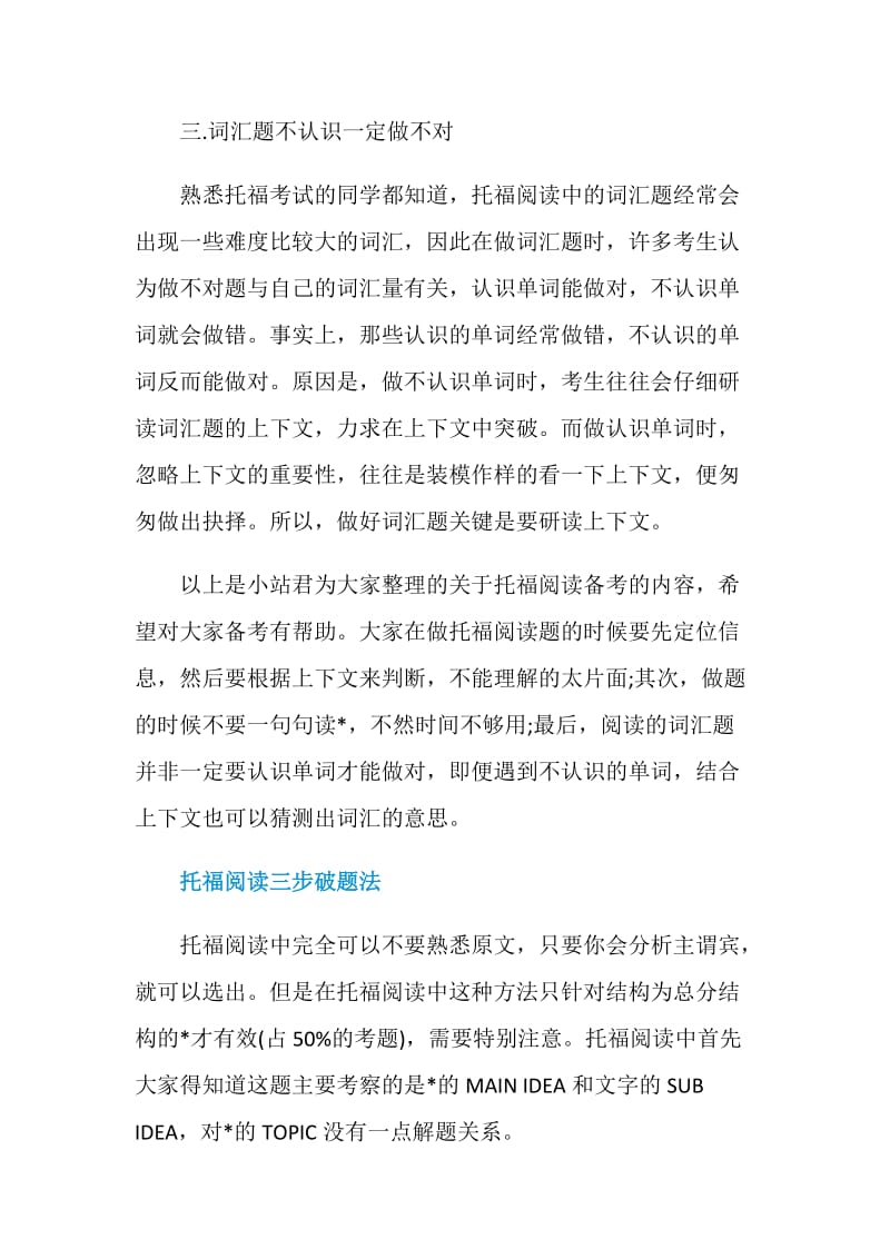 托福阅读如何备考更高效.doc_第2页