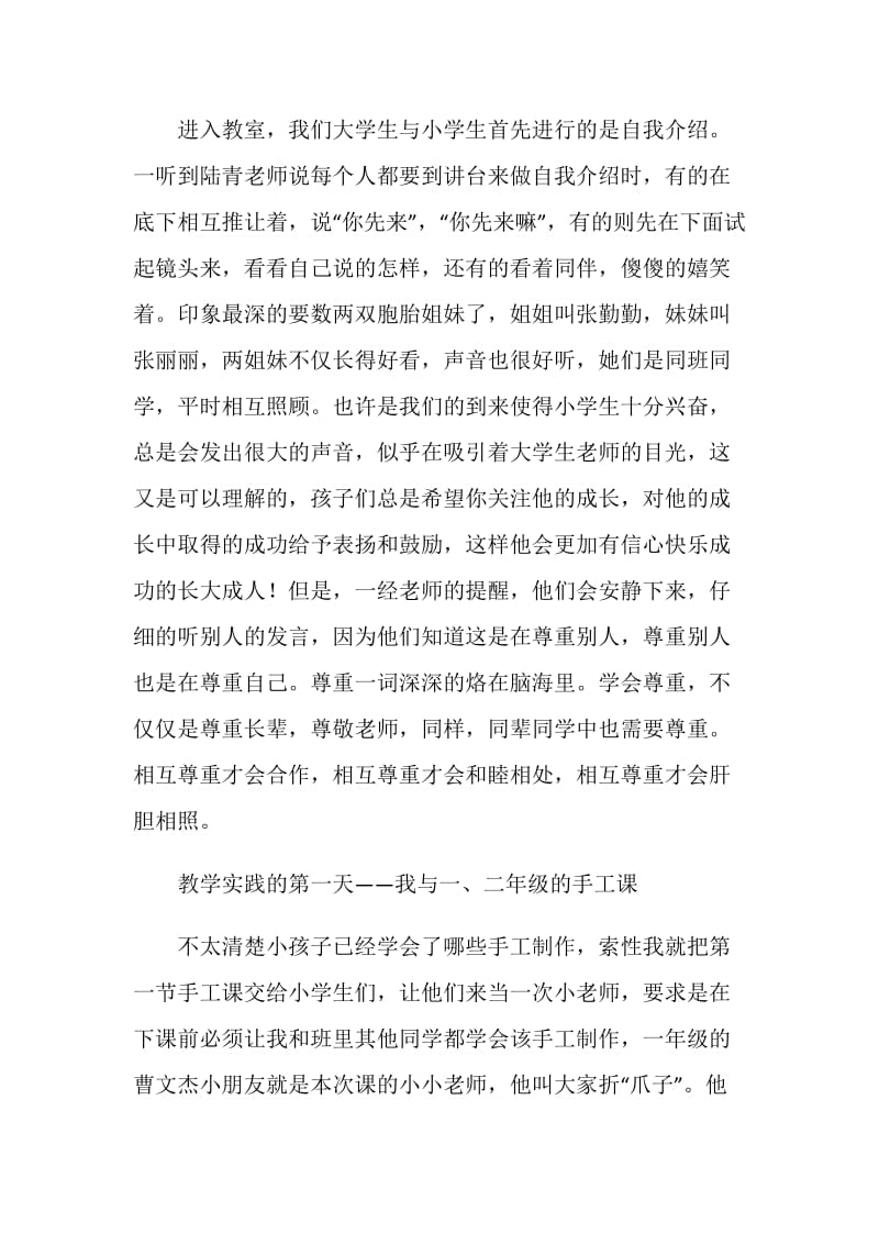 暑假支教活动心得体会范文2020.doc_第2页