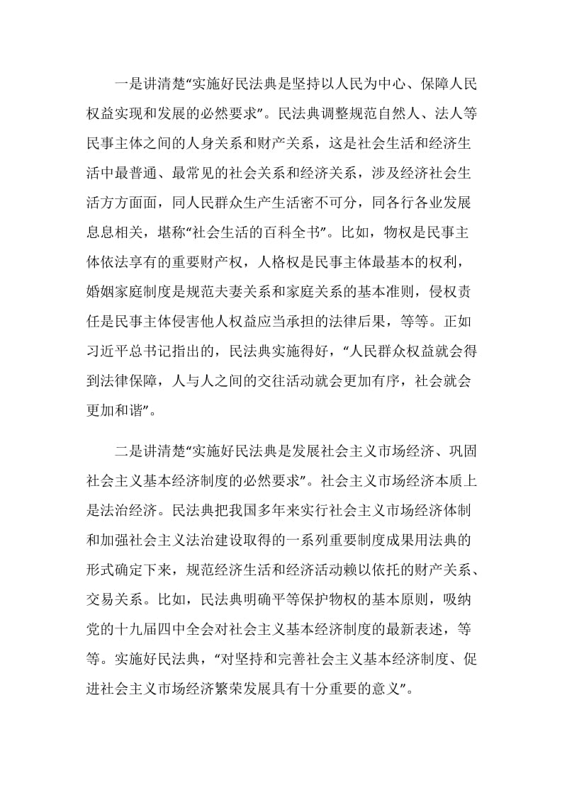 百名法学家百场报告会观后感学习心得.doc_第2页