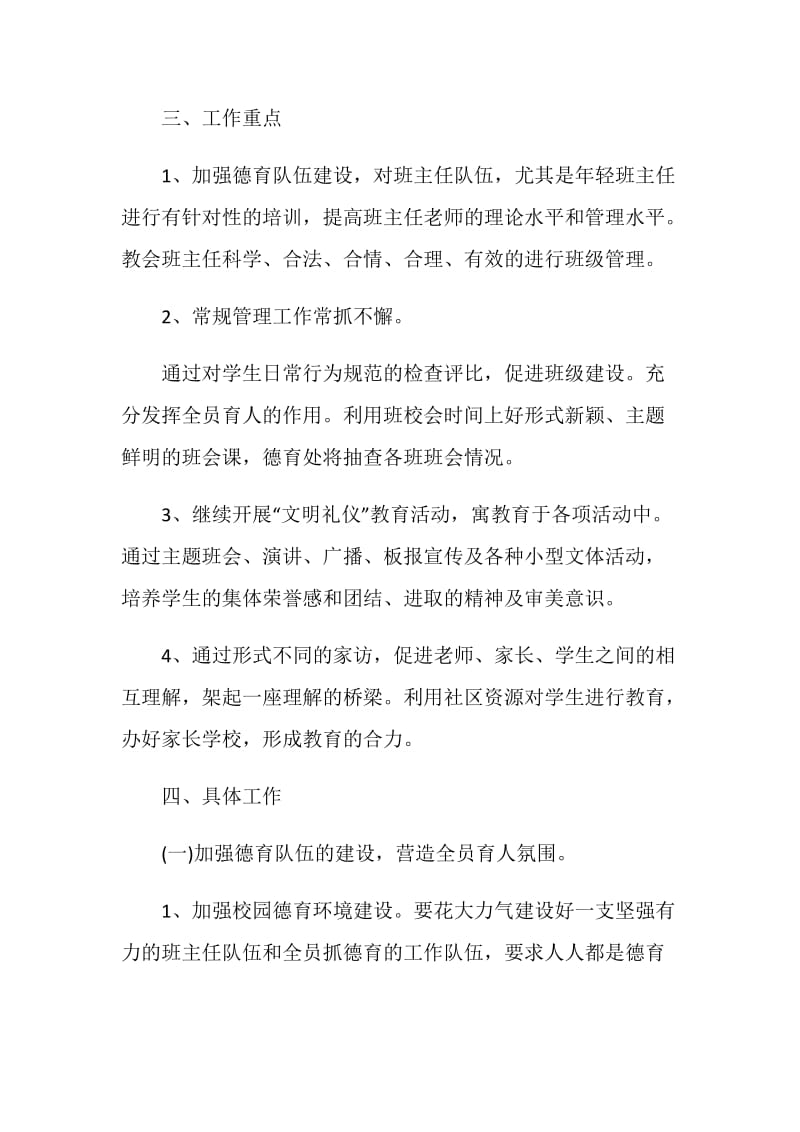 2020年教导主任德育工作计划范文五篇.doc_第2页