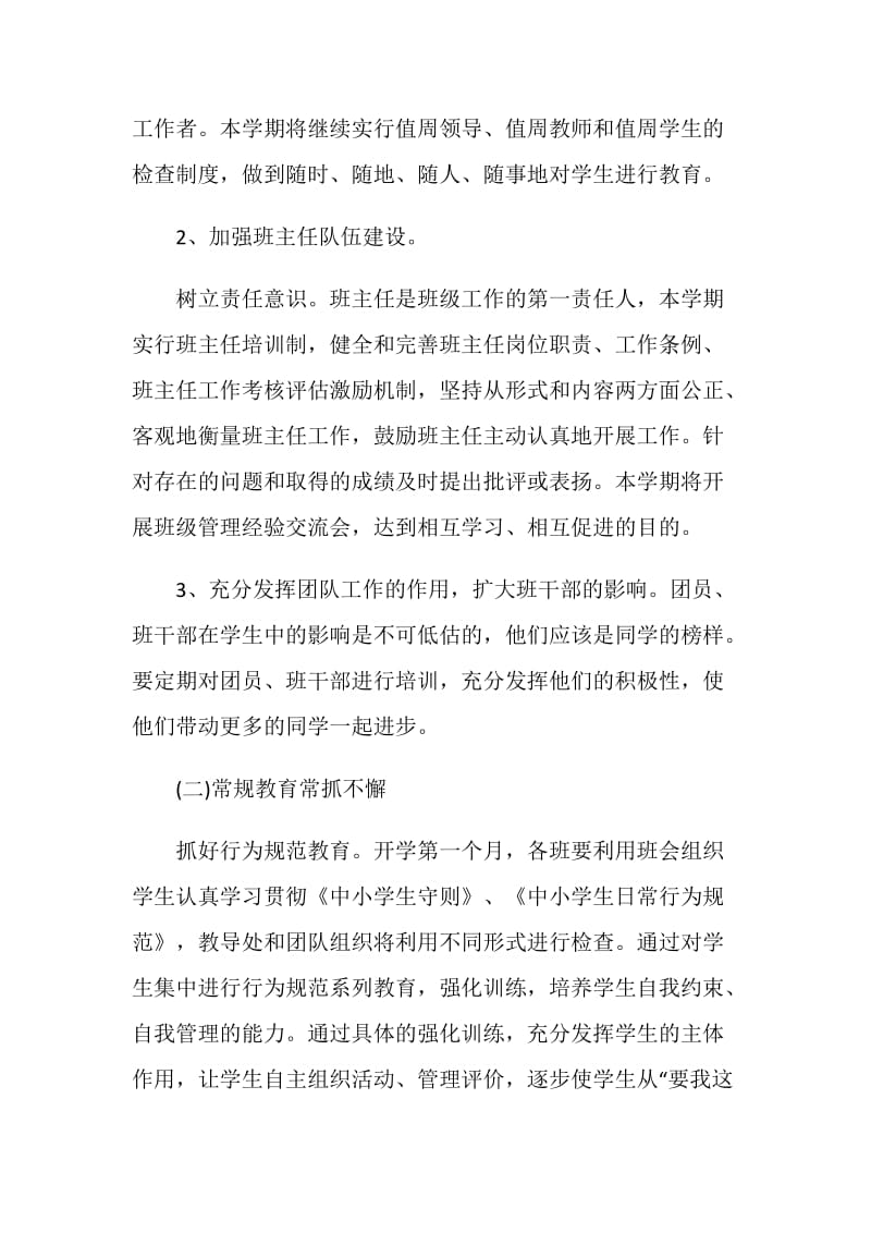 2020年教导主任德育工作计划范文五篇.doc_第3页