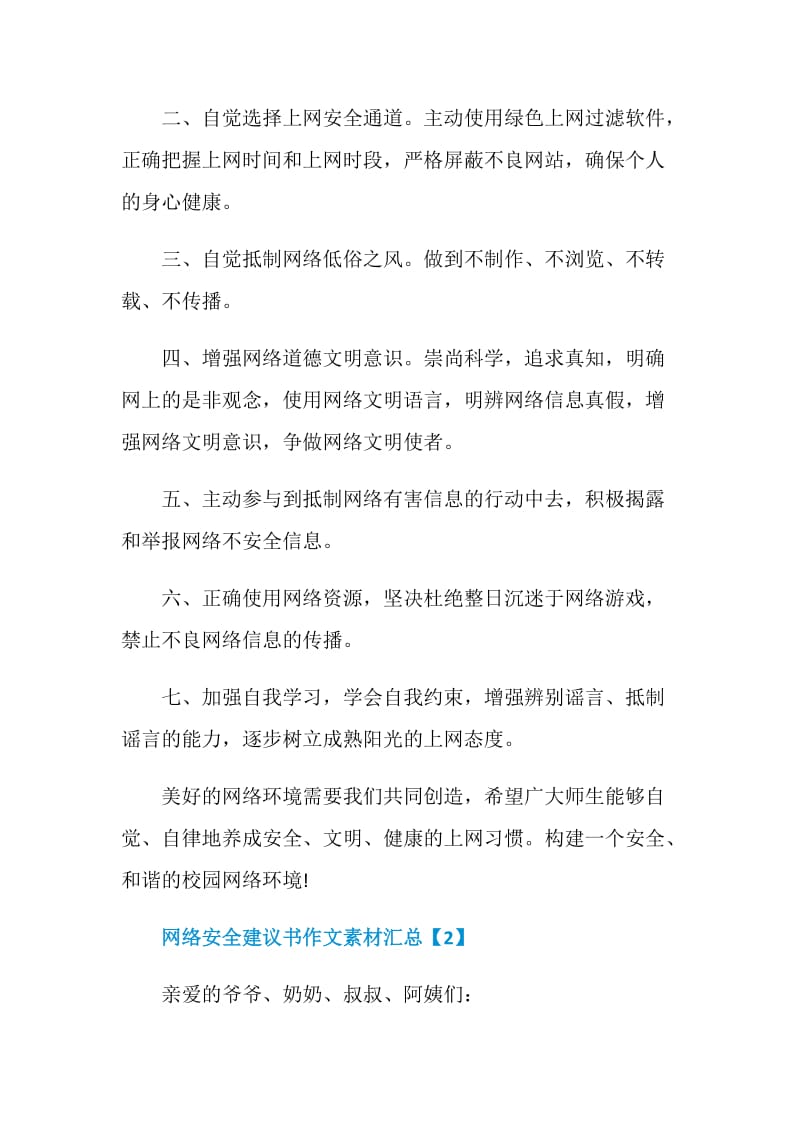 网络安全建议书作文素材汇总.doc_第2页