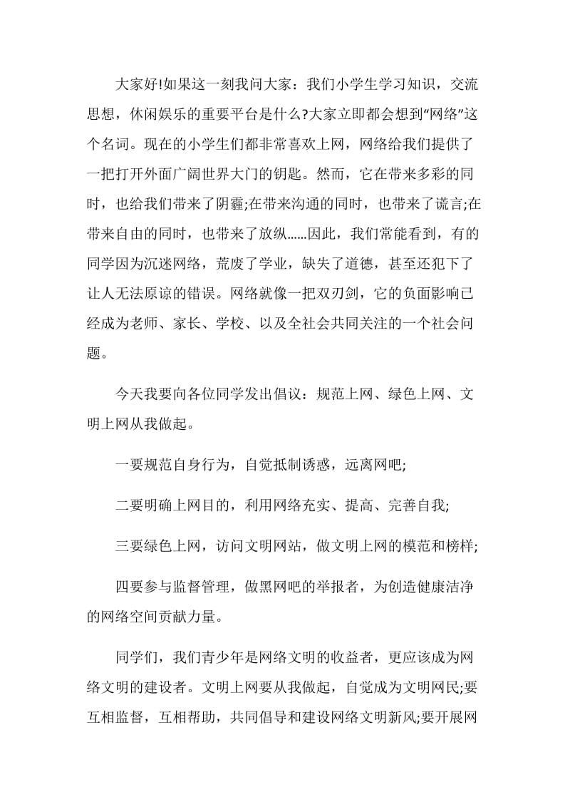 网络安全建议书作文素材汇总.doc_第3页