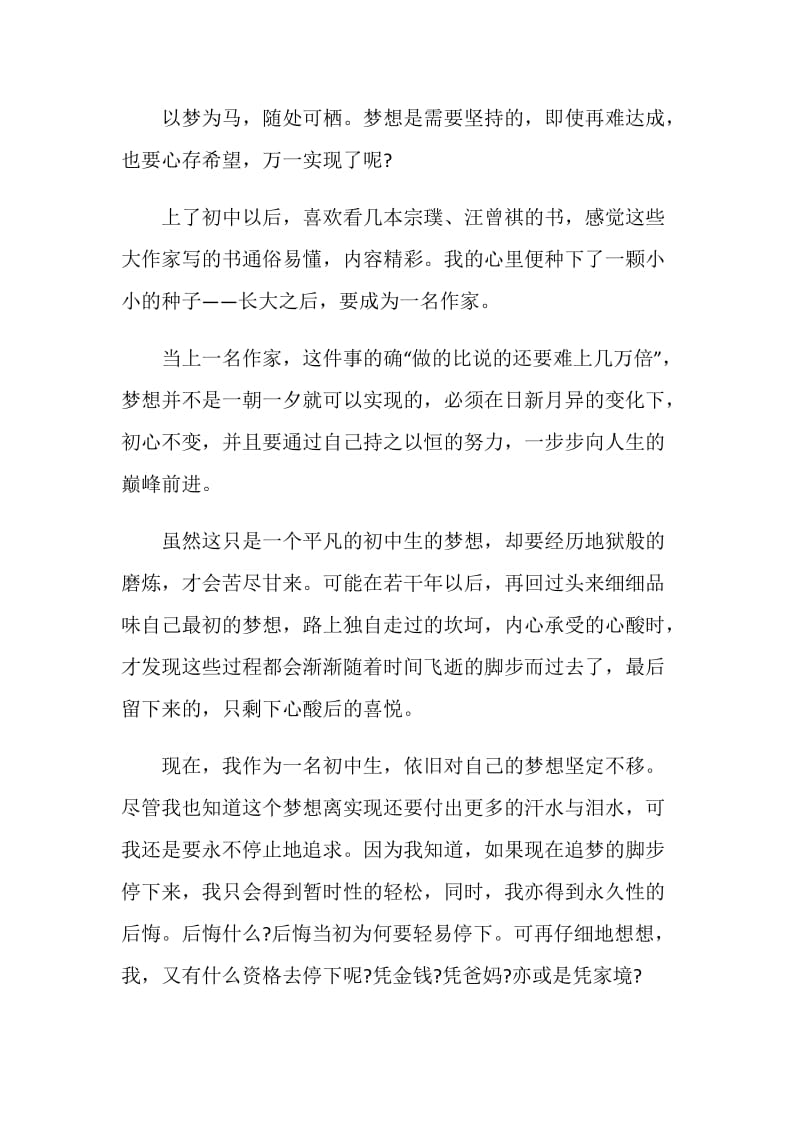 2020我的梦演讲稿5篇精选.doc_第2页