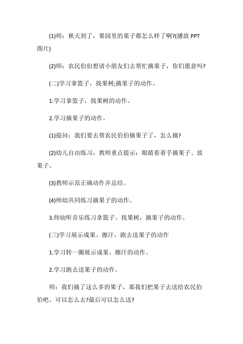 幼儿园中班音乐教学方案集锦.doc_第2页