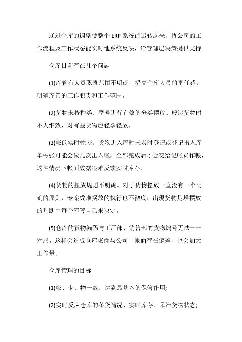 公司仓库管理人员的工作计划.doc_第2页