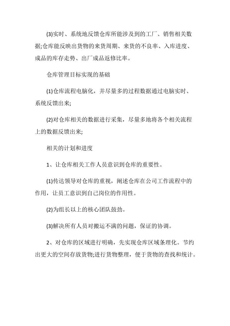 公司仓库管理人员的工作计划.doc_第3页