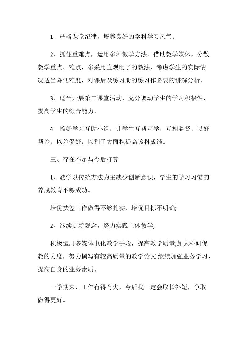 教师年终总结优秀集锦.doc_第3页