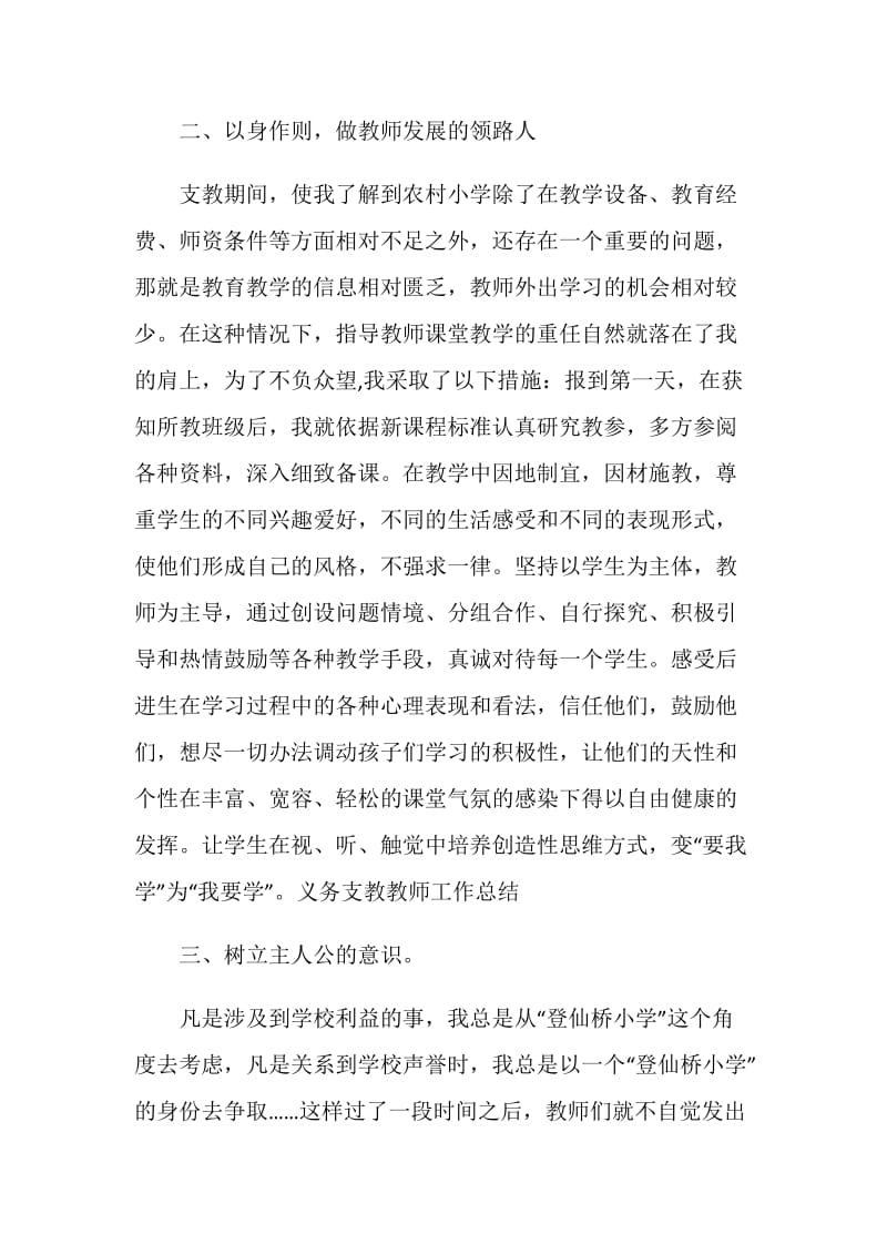 工作总结述职报告.doc_第2页