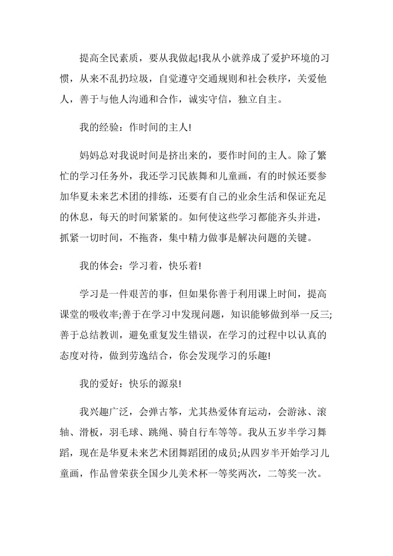 关于升旗手演讲发言.doc_第2页