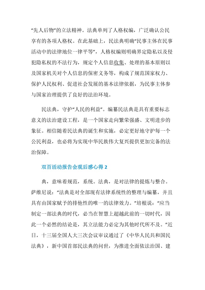 双百活动报告会精选观后感心得五篇.doc_第2页