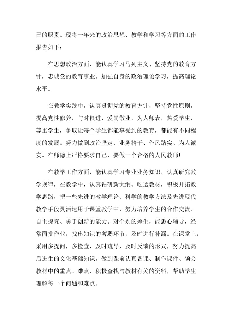 2020教师个人年度总结.doc_第3页