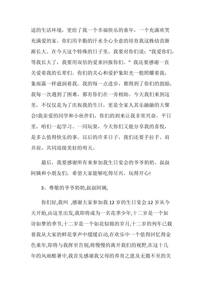 关于生日时感言发言.doc_第2页