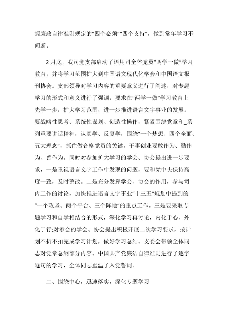 讲政治有信念学习心得范文2020精选.doc_第2页