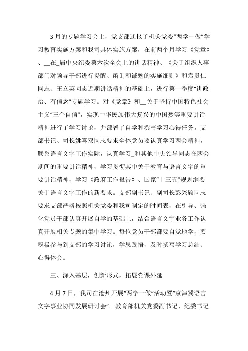 讲政治有信念学习心得范文2020精选.doc_第3页