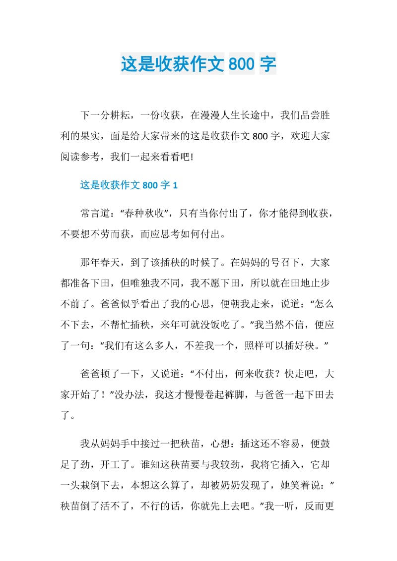 这是收获作文800字.doc_第1页