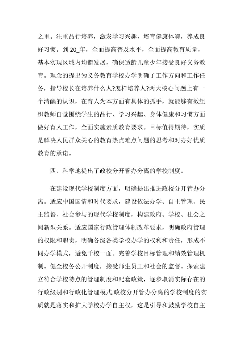 政治学习总结怎么写？.doc_第3页