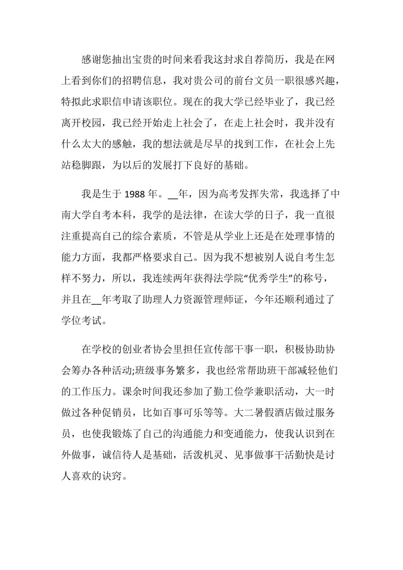 优秀的办公室文秘职员自荐信精选范文五篇.doc_第3页