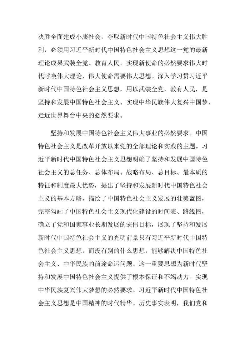 2020教师“四史”学习教育心得体会大全范文5篇.doc_第2页