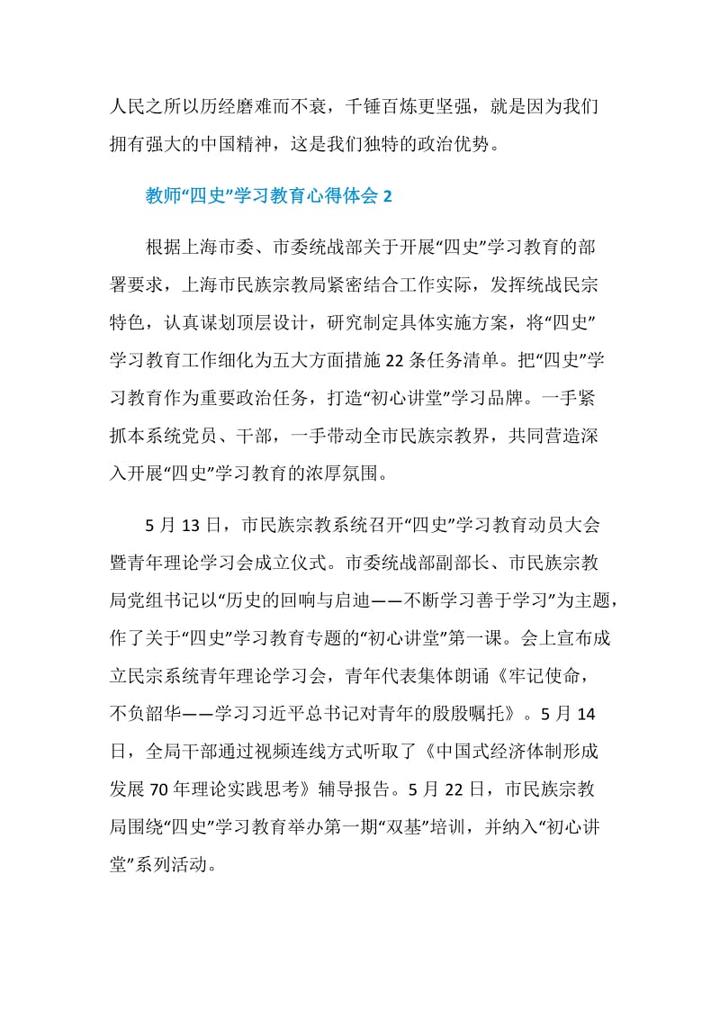 2020教师“四史”学习教育心得体会大全范文5篇.doc_第3页