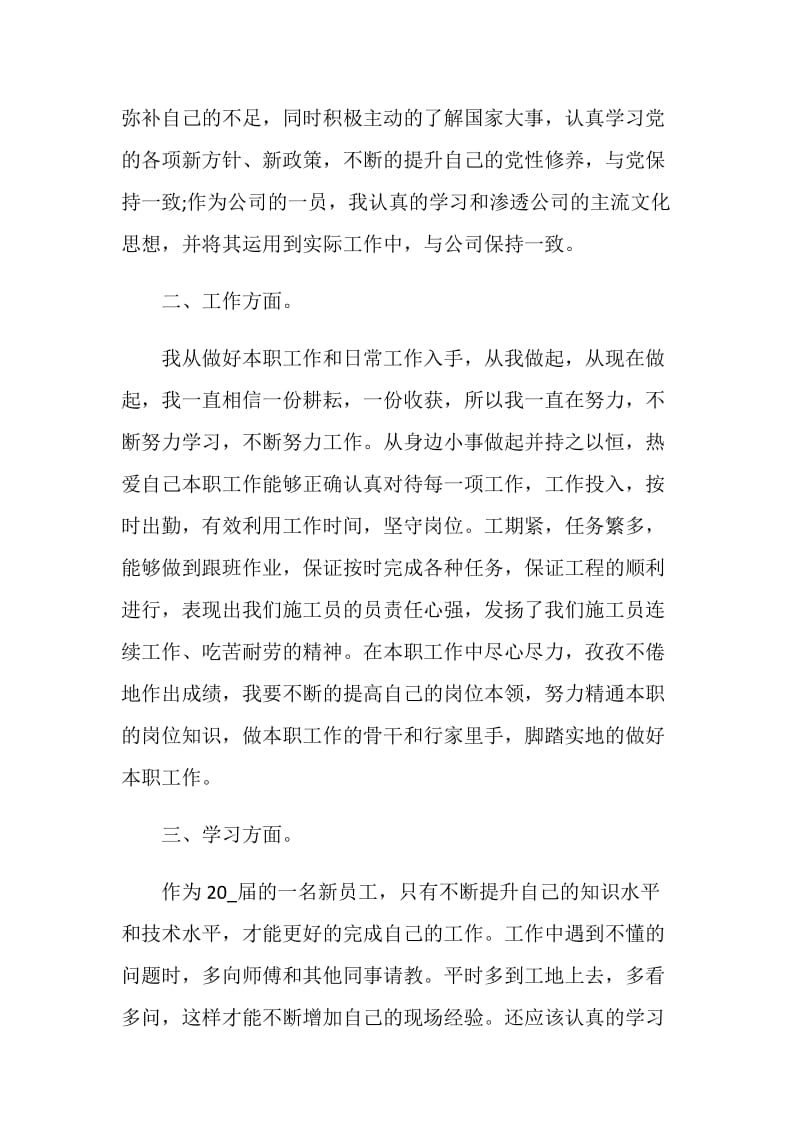 2020公司年终考评自我评价精选5篇.doc_第2页