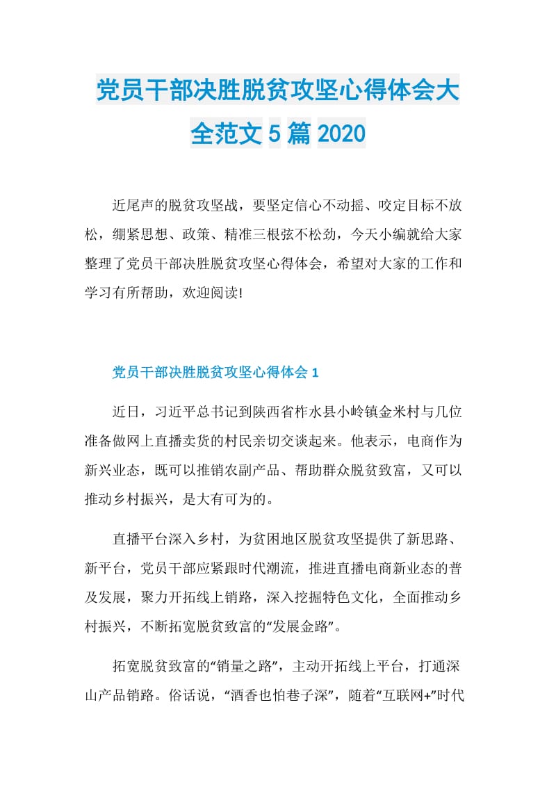 党员干部决胜脱贫攻坚心得体会大全范文5篇2020.doc_第1页