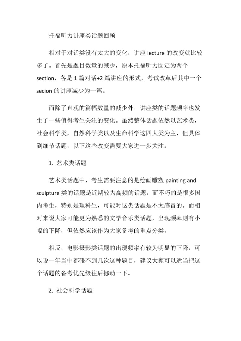 托福听力高频话题分类总结回顾.doc_第2页