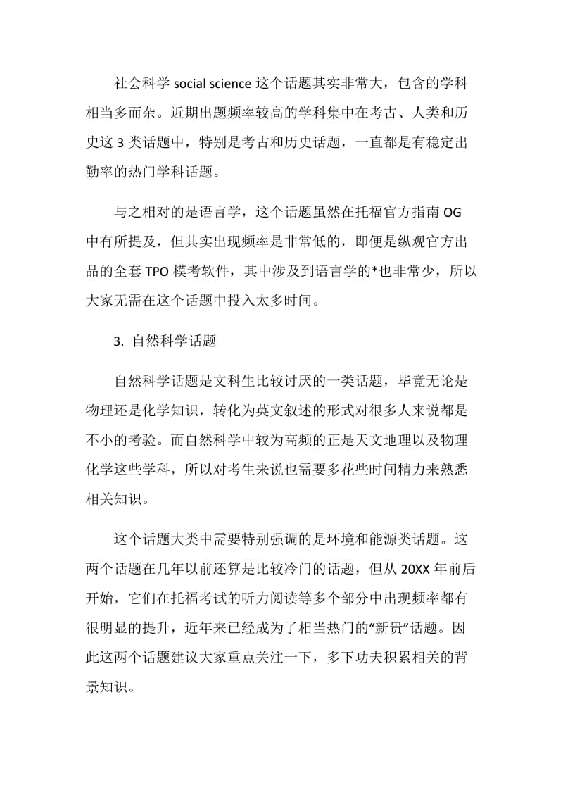 托福听力高频话题分类总结回顾.doc_第3页