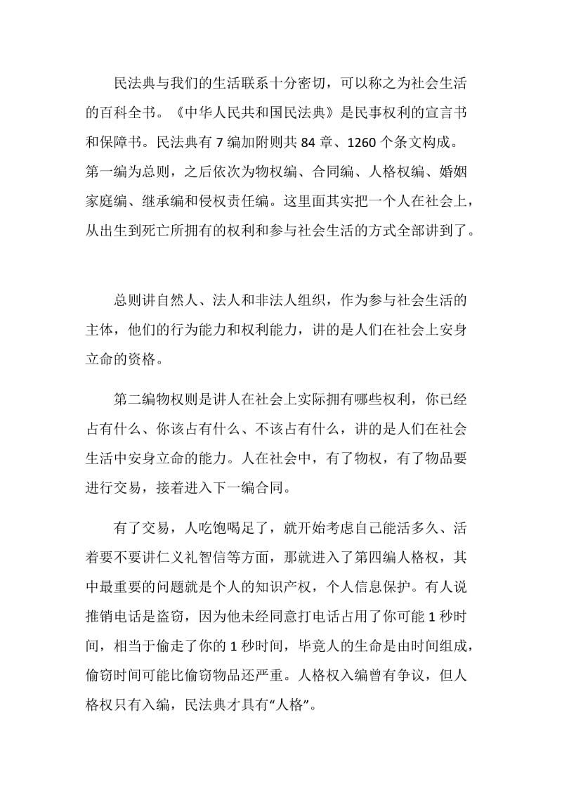 观看双百活动专场报告会学习感悟2020.doc_第2页