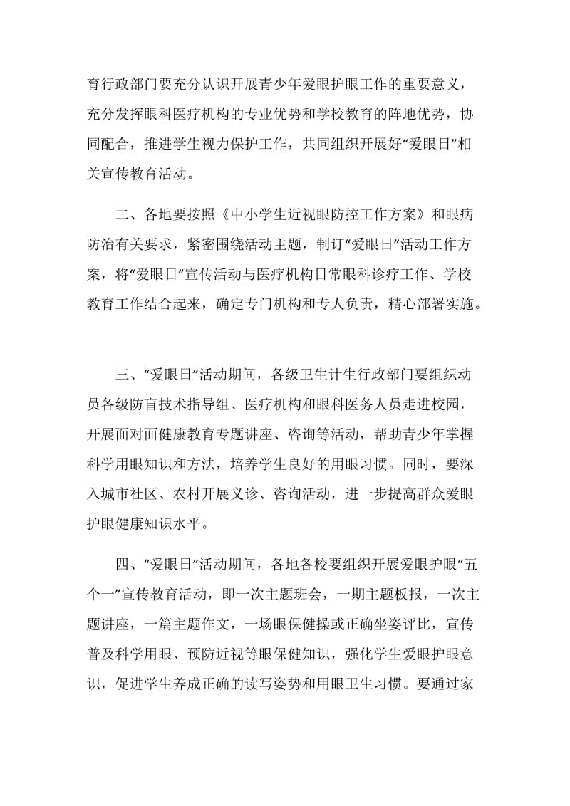 爱眼倡议书范本锦集.doc_第2页