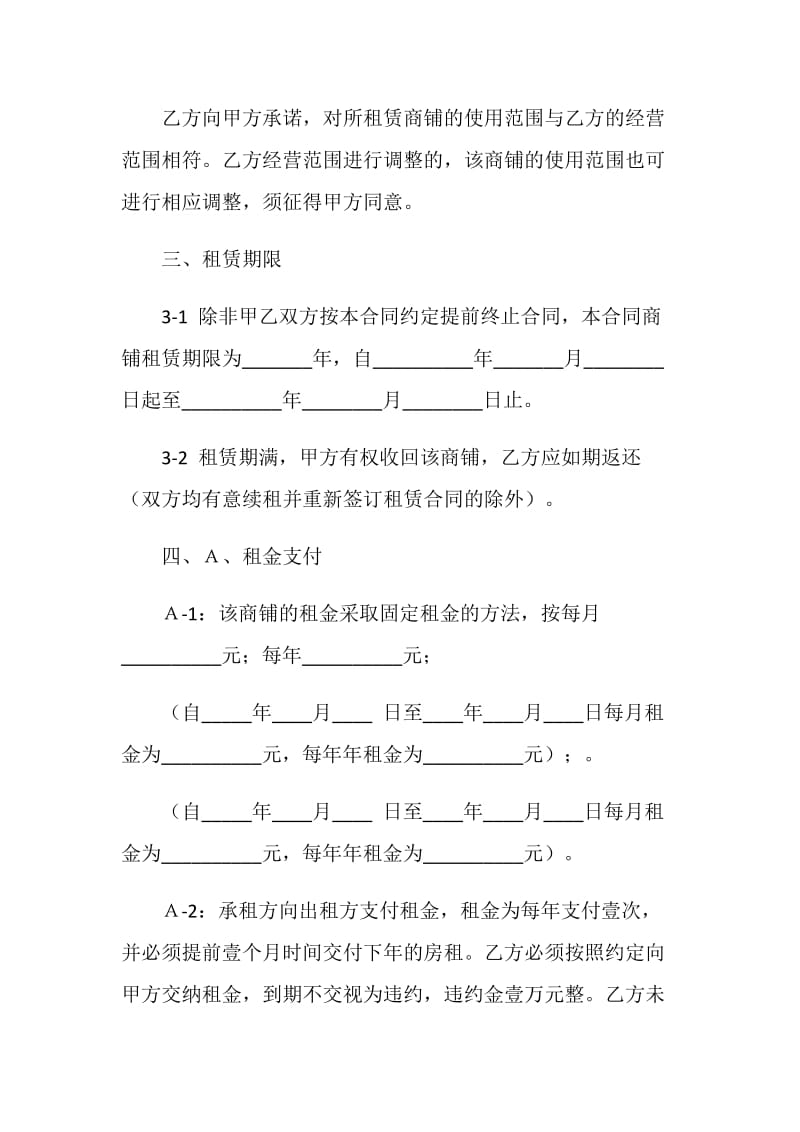 门面租赁合同五篇.doc_第2页