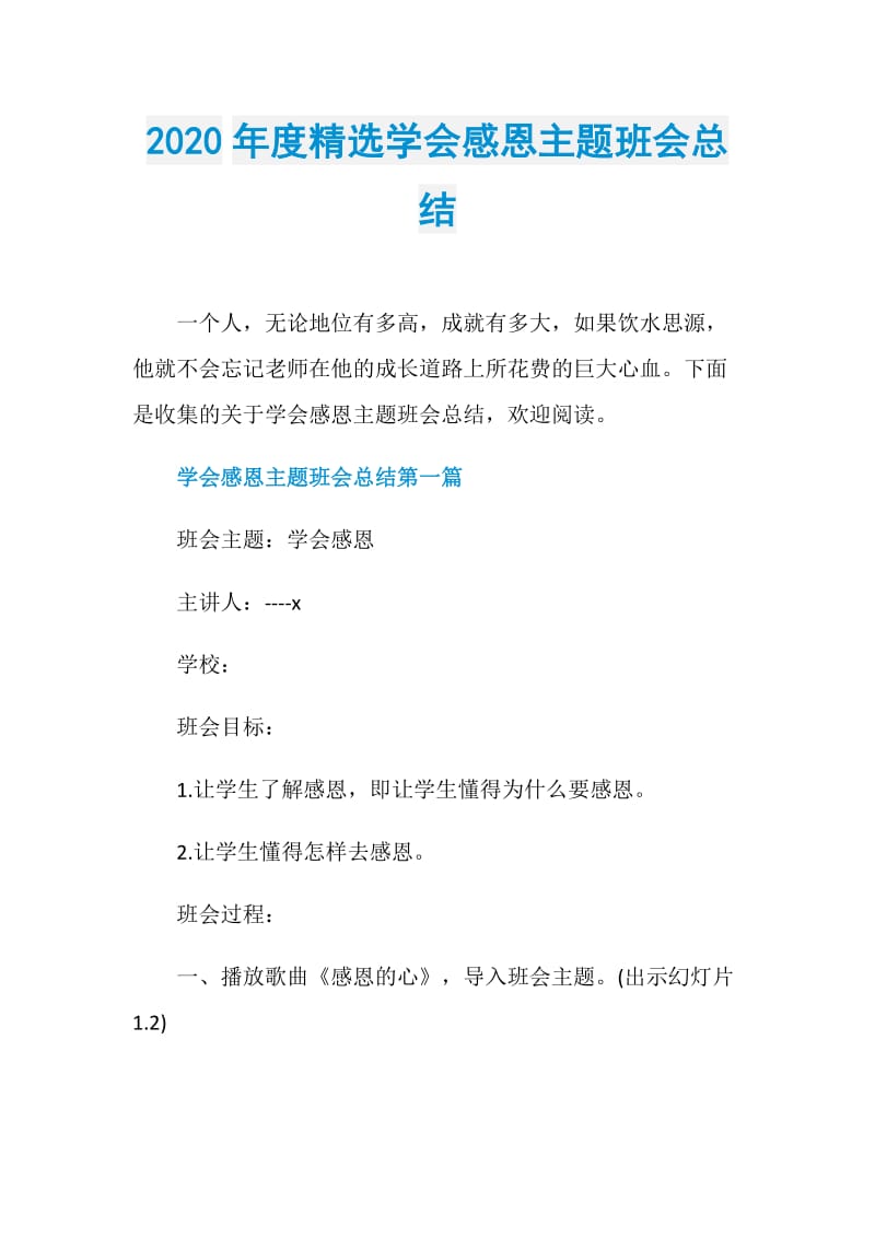 2020年度精选学会感恩主题班会总结.doc_第1页