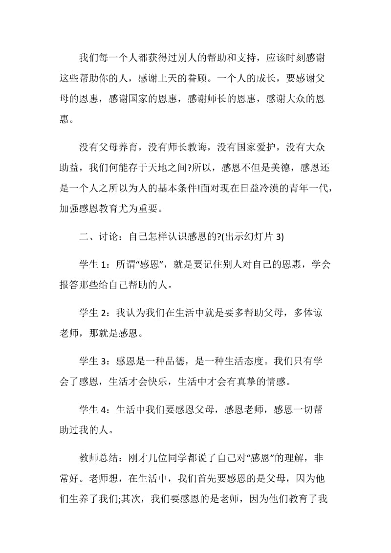 2020年度精选学会感恩主题班会总结.doc_第2页