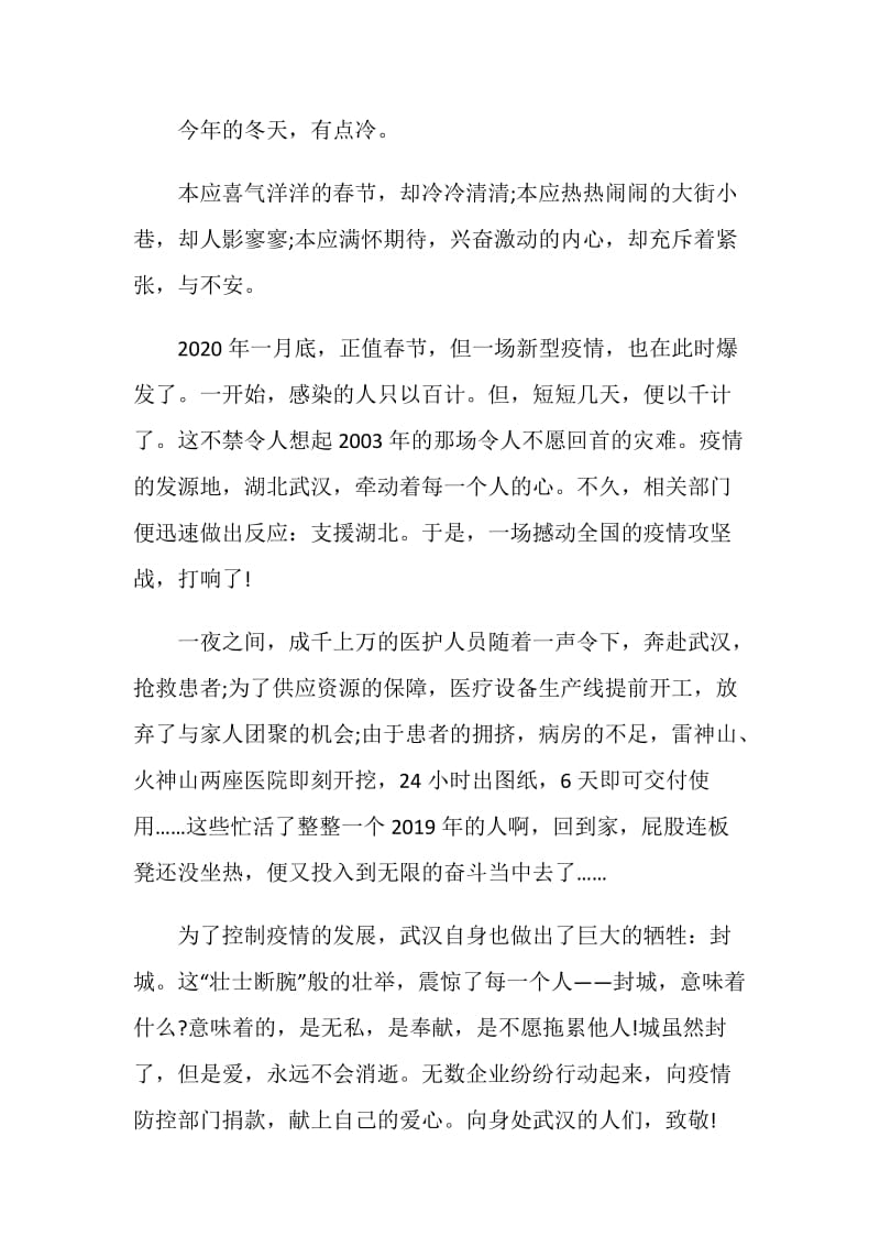 个人抗击疫情心得体会2020范文.doc_第3页