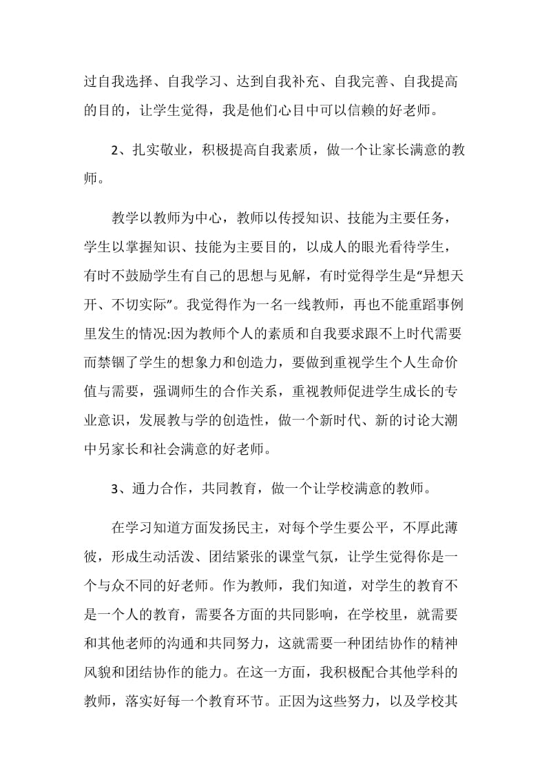 初中师德师风心得体会2020年经典范文.doc_第3页