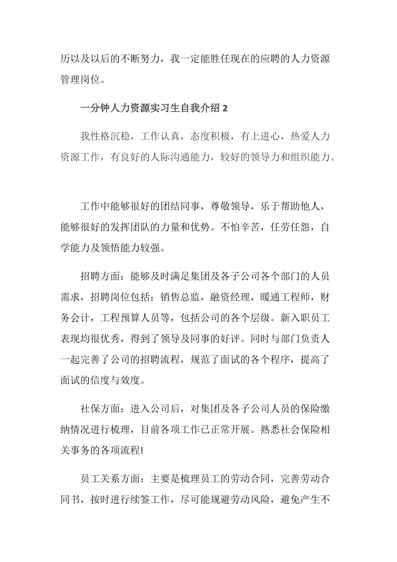 一分钟人力资源实习生自我介绍范文.doc_第2页