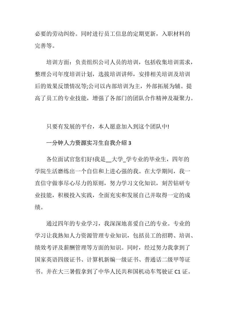 一分钟人力资源实习生自我介绍范文.doc_第3页