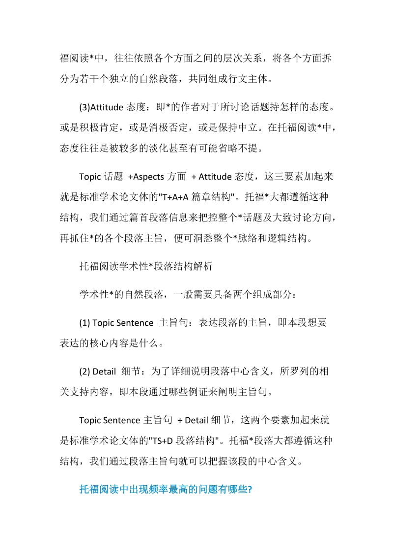 托福阅读学术性文章2大结构分析指点.doc_第2页