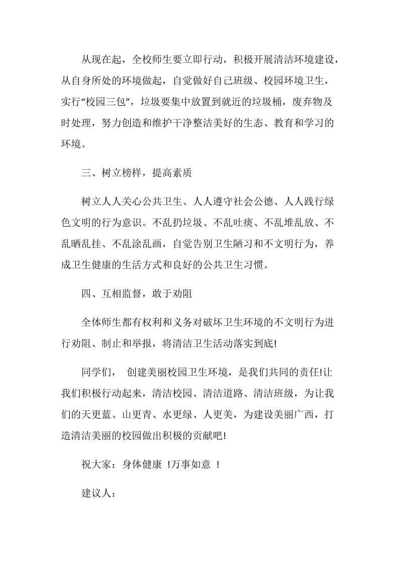 治理环境污染的建议书汇总.doc_第2页