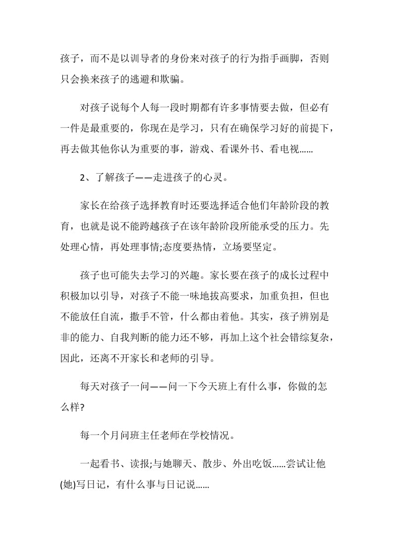 关于小学二年级家长会班主任发言稿.doc_第2页