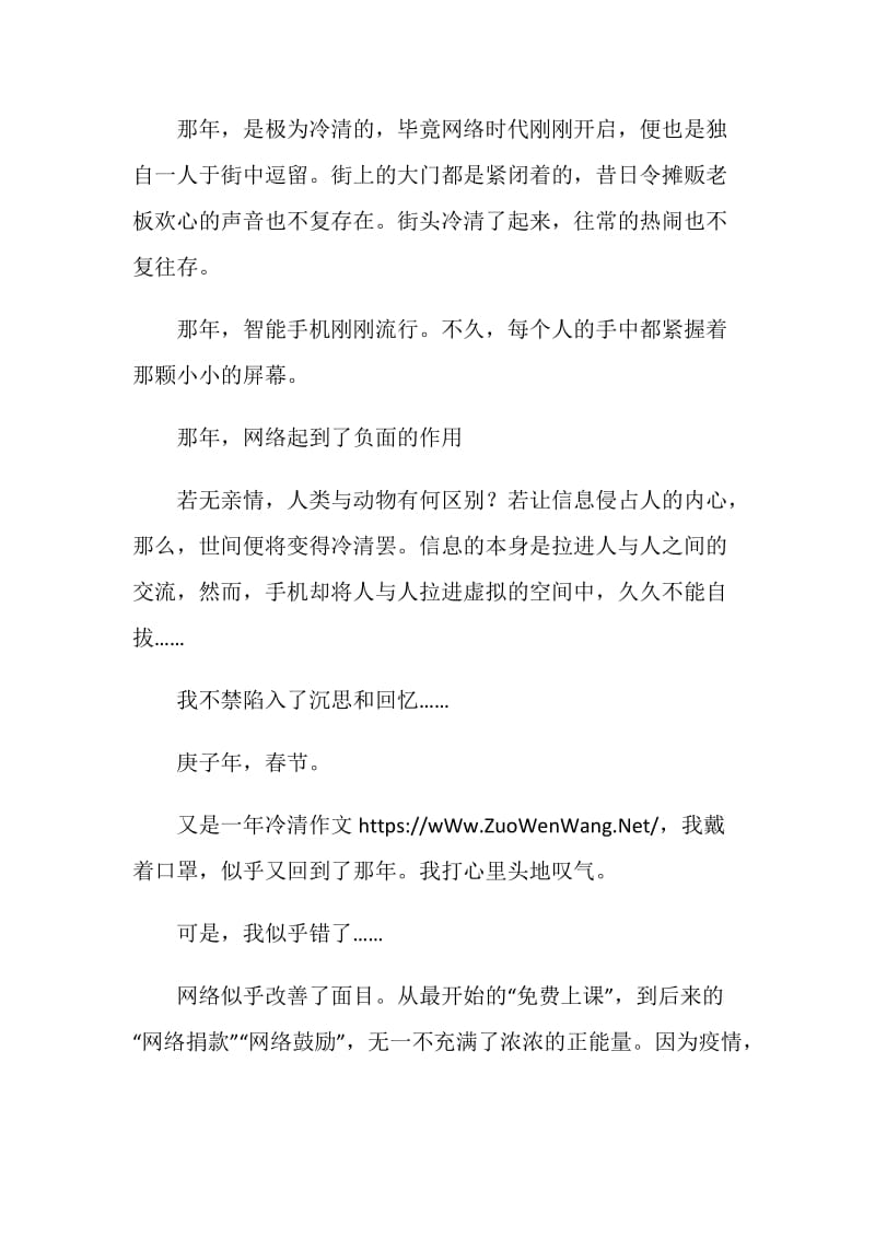 美丽的相遇作文800字大全.doc_第2页