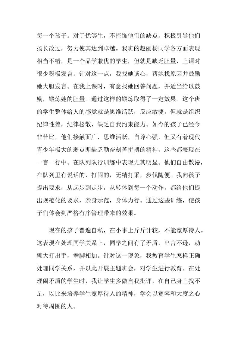 班主任总结2020.doc_第2页