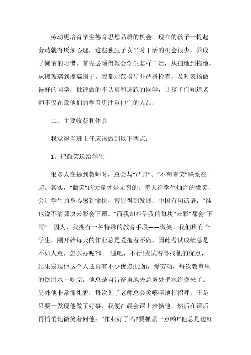 班主任总结2020.doc_第3页