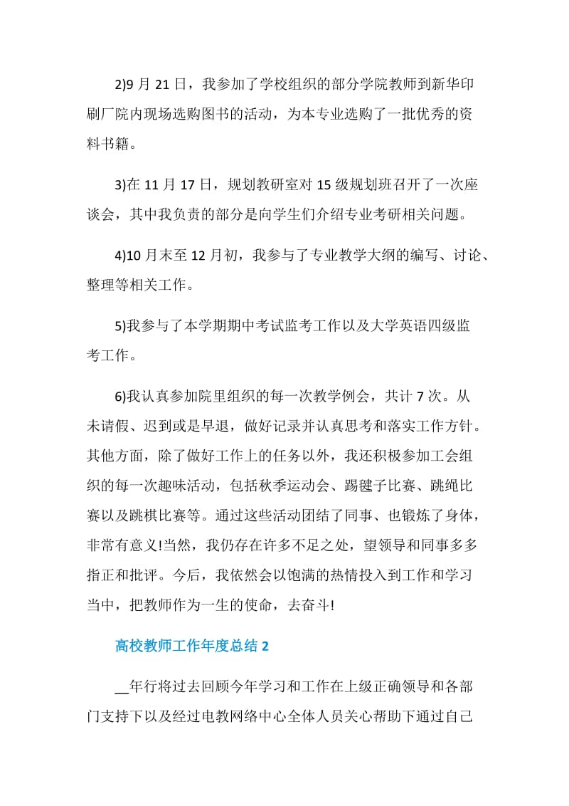 精选高校教师工作年度总结.doc_第3页