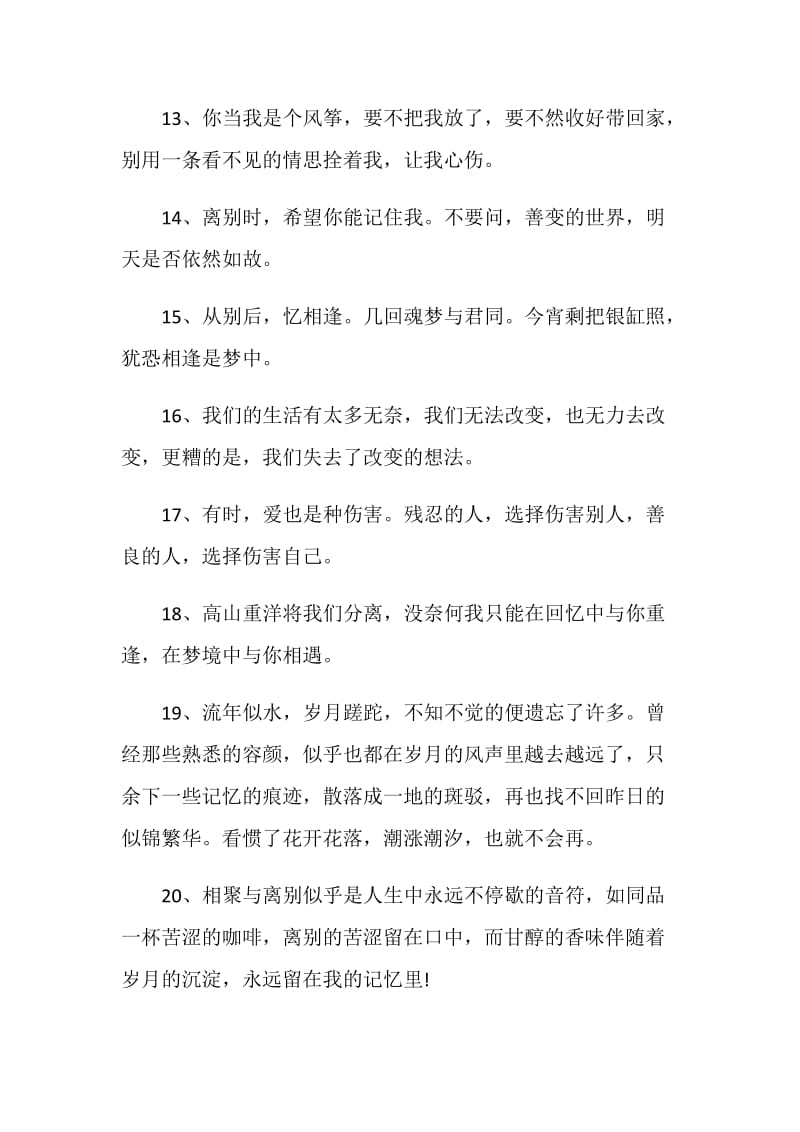 关于同事离别鸡汤赠言大全.doc_第3页