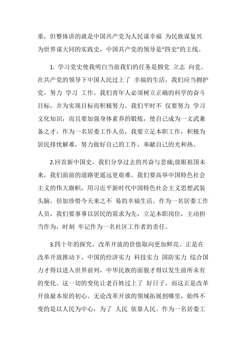 学习四史心得体会5篇大全.doc_第3页