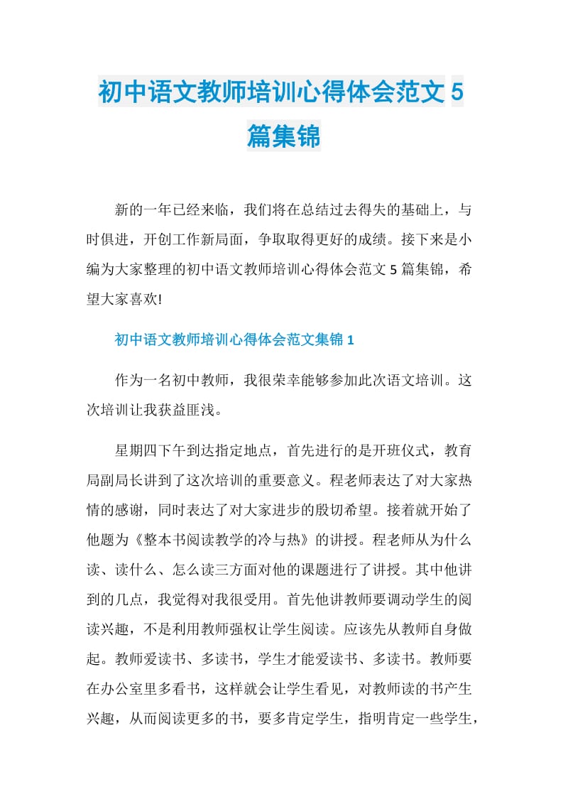 初中语文教师培训心得体会范文5篇集锦.doc_第1页