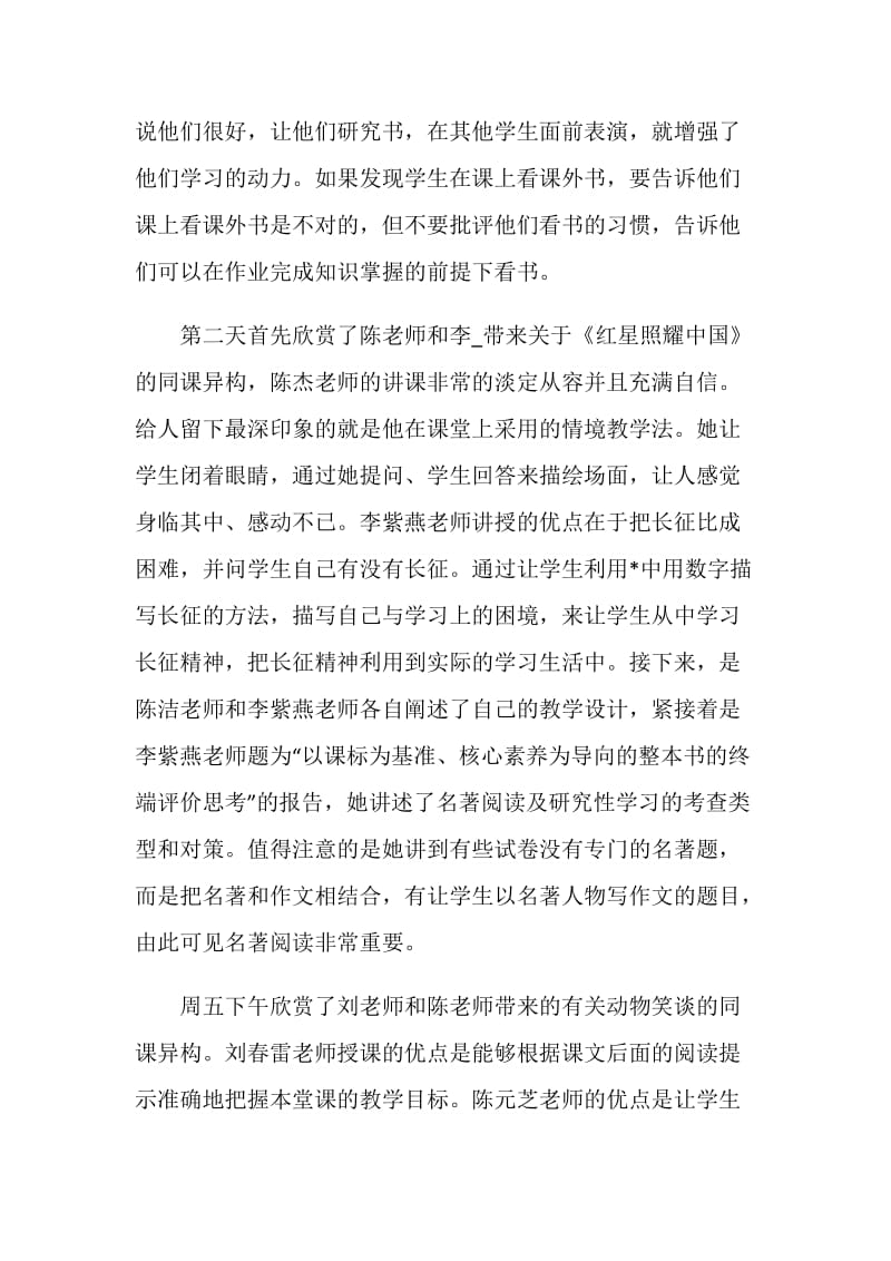 初中语文教师培训心得体会范文5篇集锦.doc_第2页